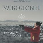 Улболсын_Постер